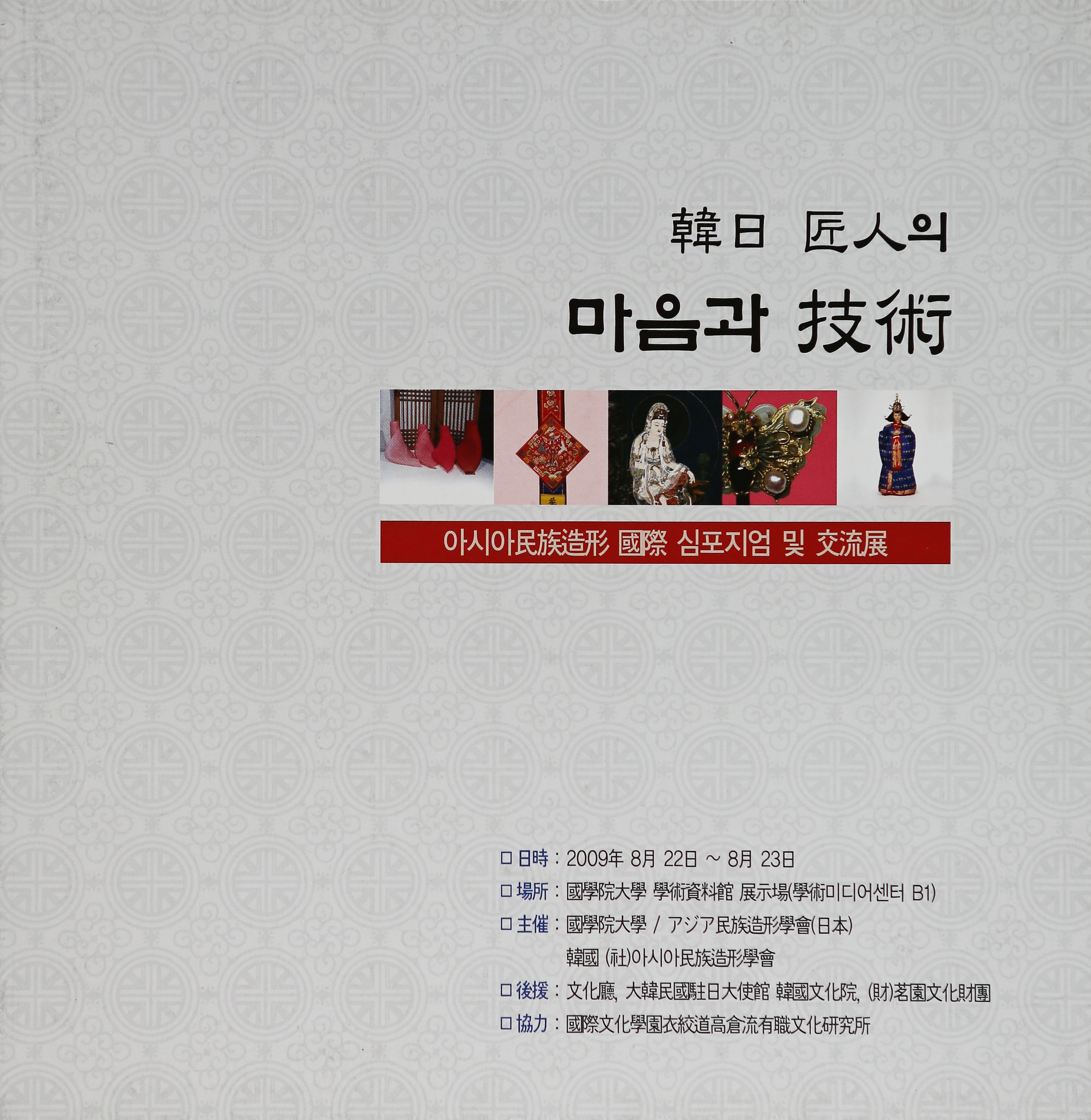 20090822_한일장인의 마음과 기술.jpg